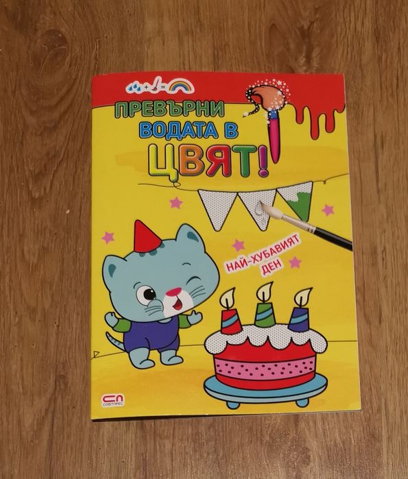 Детска книжка - пъзел " Маша и Мечокът" и  " Водата в цвят"