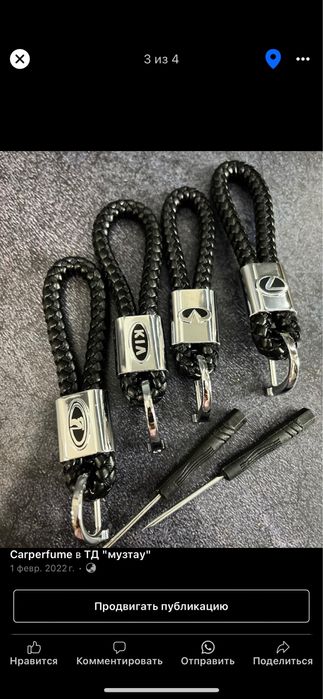 Брелок на ключи