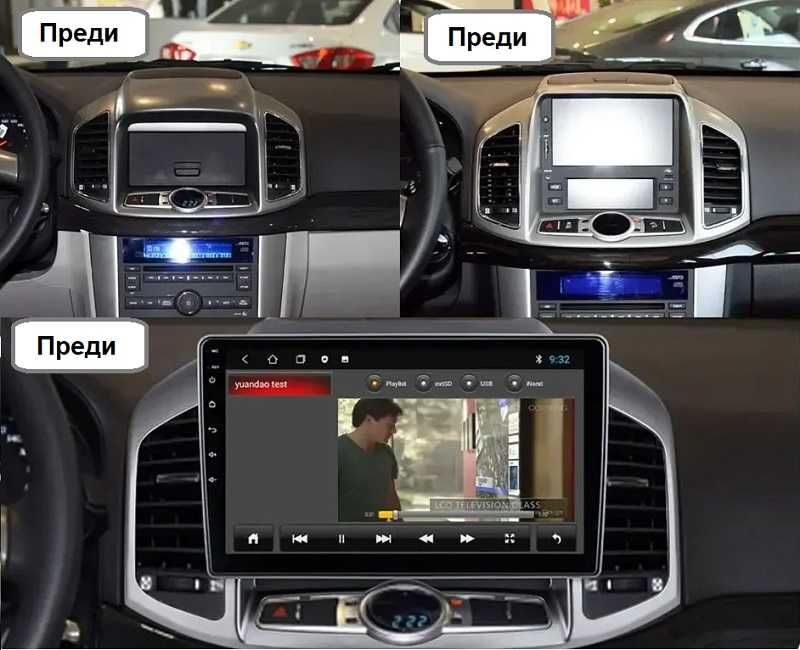 Chevrolet Captiva мултимедия Android GPS навигация