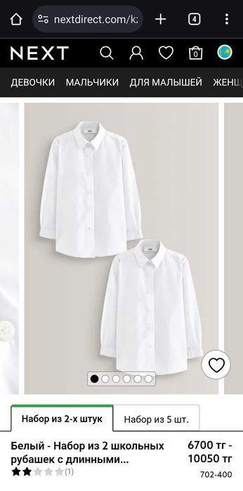 Рубашка школьная белая NEXT UK