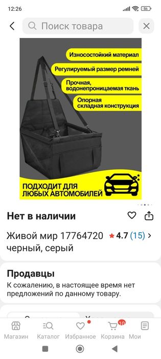 Продам автомобильное кресло для собак