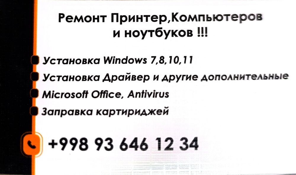 Ремонт компьютеров и принтеров