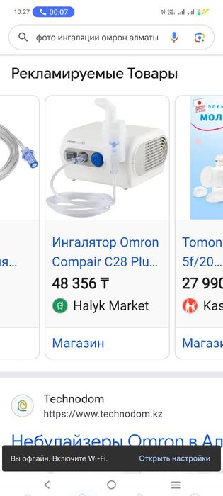 Ингалятор omron срочно