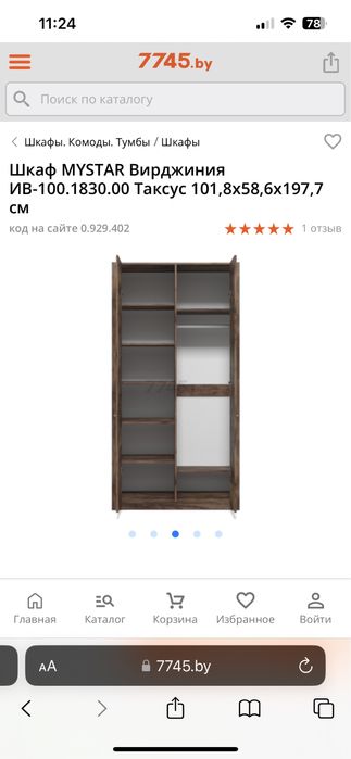 Вирджиния, Шкаф 2Д 1830, Таксус, Майстар