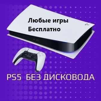 Продается игровая приставка PS5 Slim (Без Дисковода)