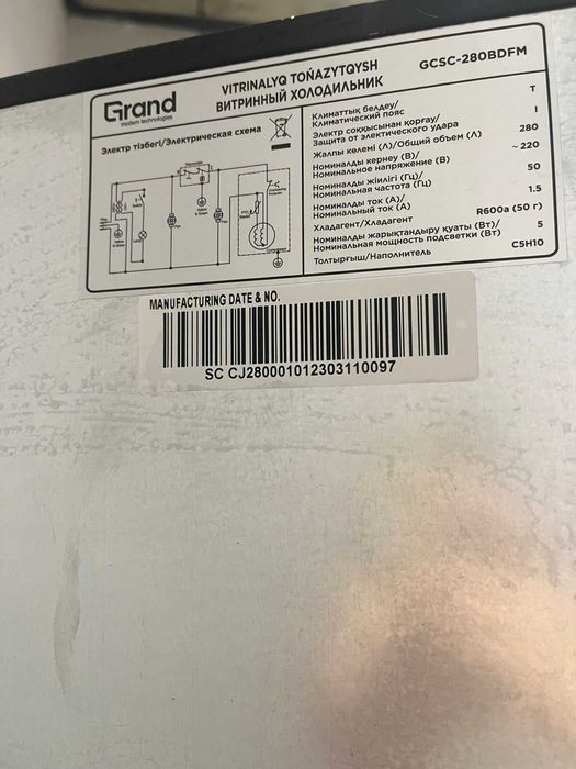 Витринный холодильник