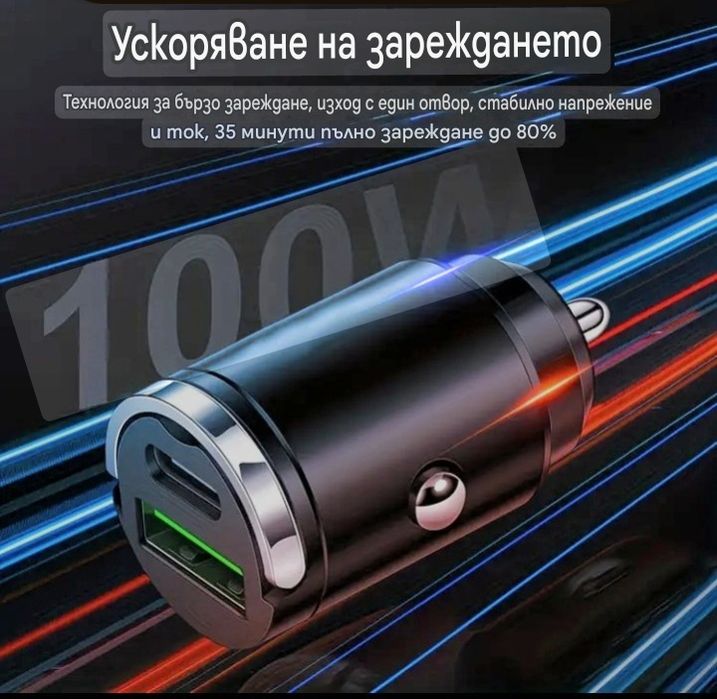 :Бързо зарядно  к-т кабел Tape C за телефон/таблет/ навигация за запал