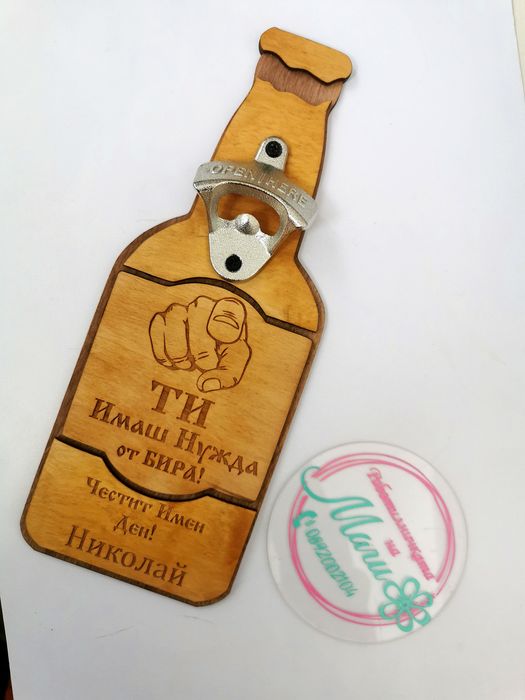 Отварачка за Бира