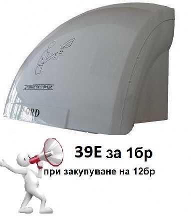 Сешоар за тяло и ръце