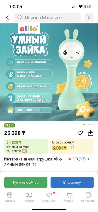 Умный Зайка alilo