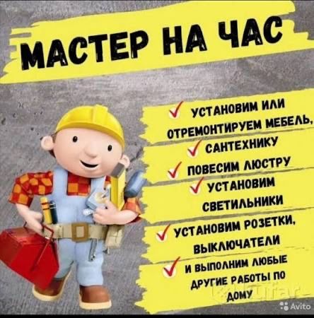Мастер на час, Сантехник