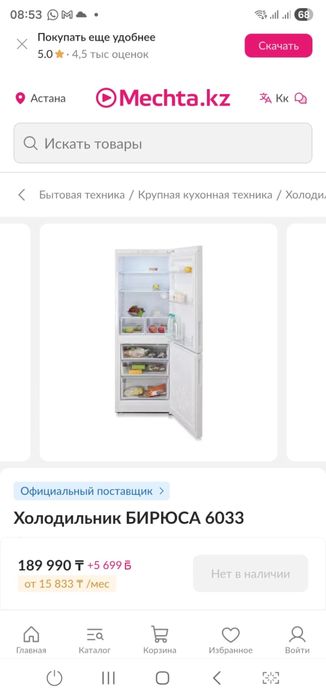 Холодильник  Бирюса