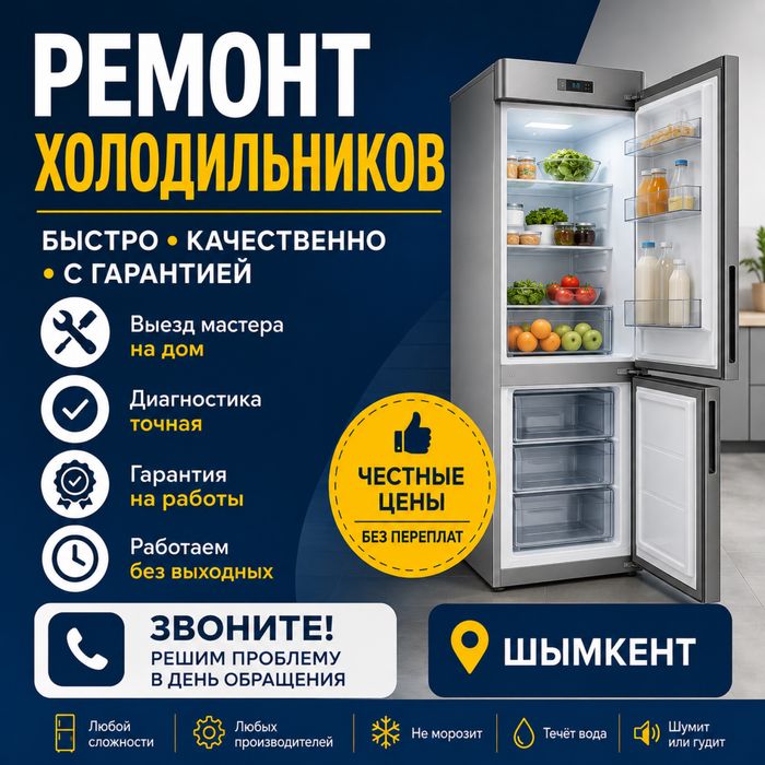 Ремонт холодильников Ремонт стиральных машин стирка