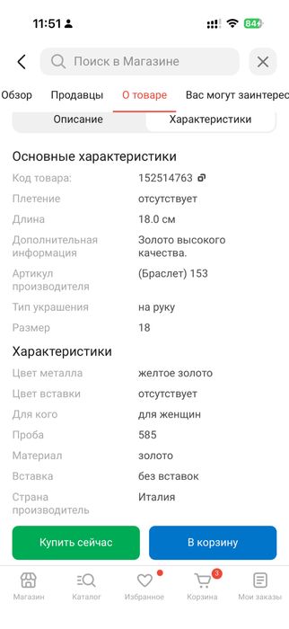 Продам золотой браслет