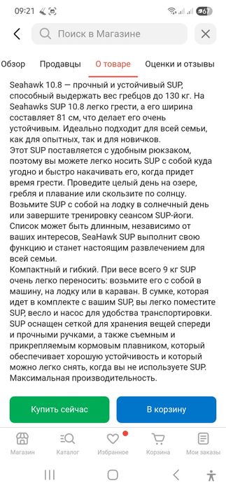 сап борд доска для плавания