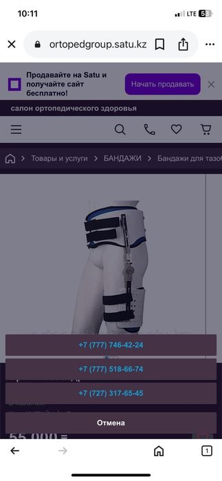 Ортез тазобедренного (универсальная)