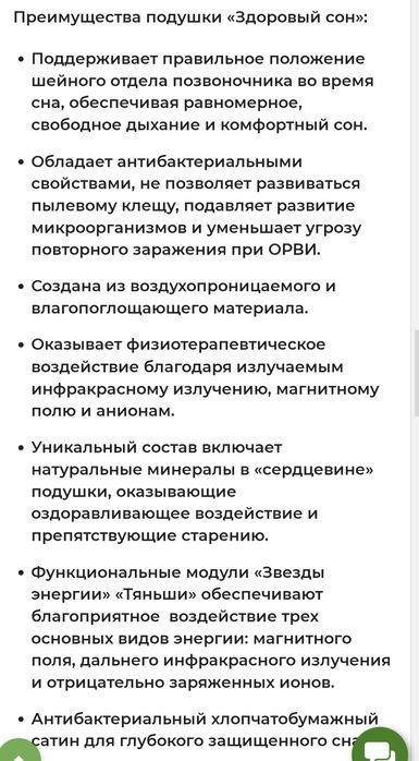 Подушка Здоровый сон " Тяньши "