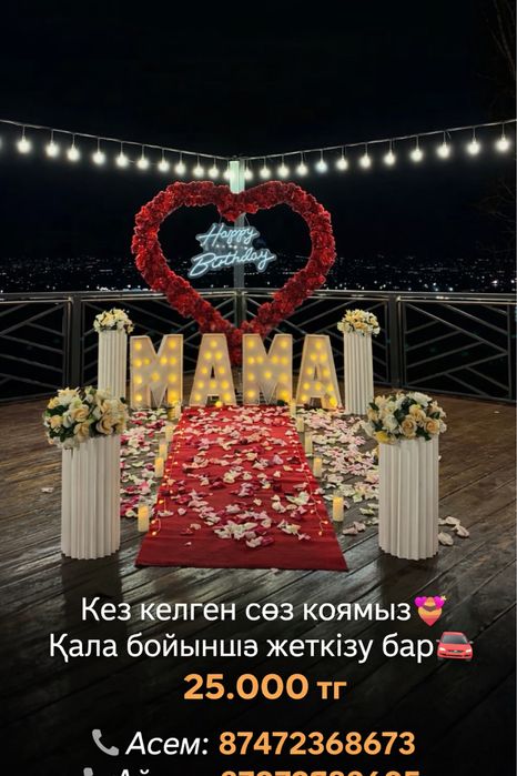 Туған күн оформление