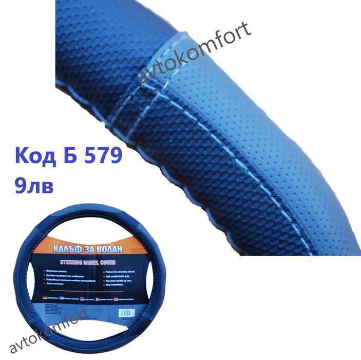 Дунапренов Калъф За Волан Протектор За Автомобил С Диаметър 36- 38 см