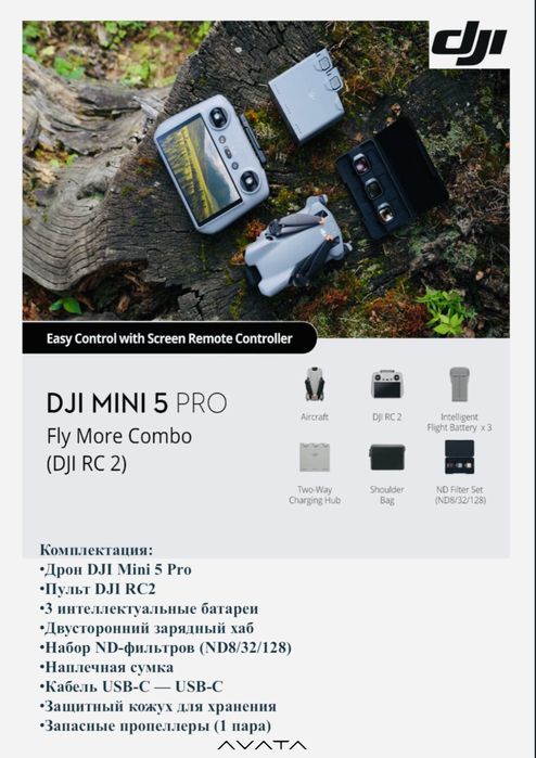 Дрон/Квадрокоптер DJI Mini 5 Pro/Combo/Combo plus
