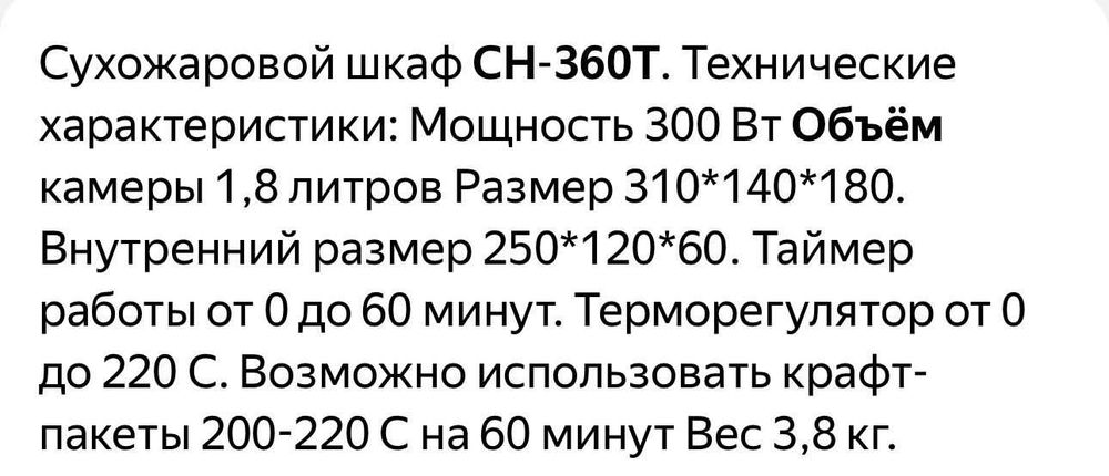 Сухожар для инструментов