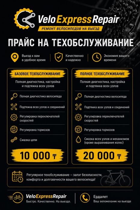 Ремонт велосипедов на выезд