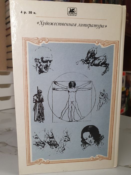 Продам книгу Д.С. Мережковского Воскресшие Боги Леонардо да Винчи