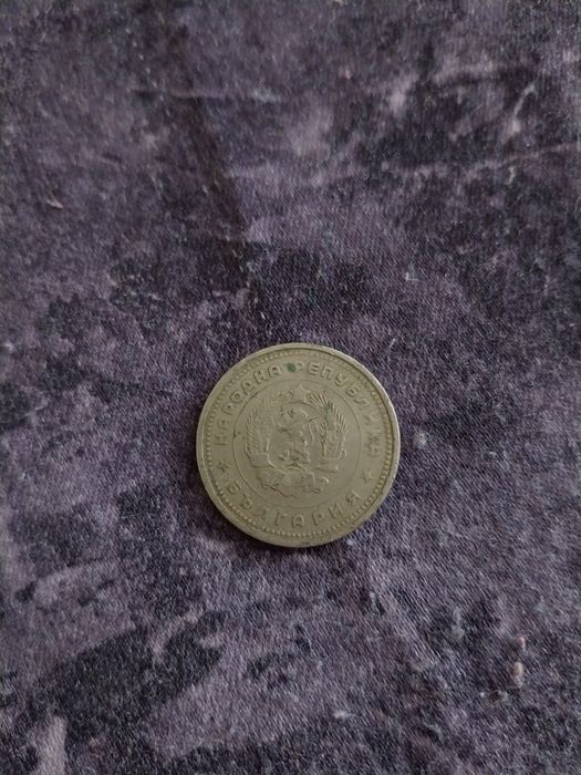 Монета 1 лев 1962 г.