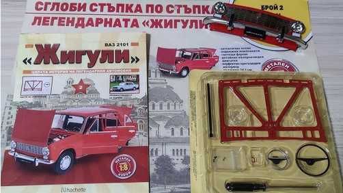 Легендарната Жигула мащаб 1:8 Hachette