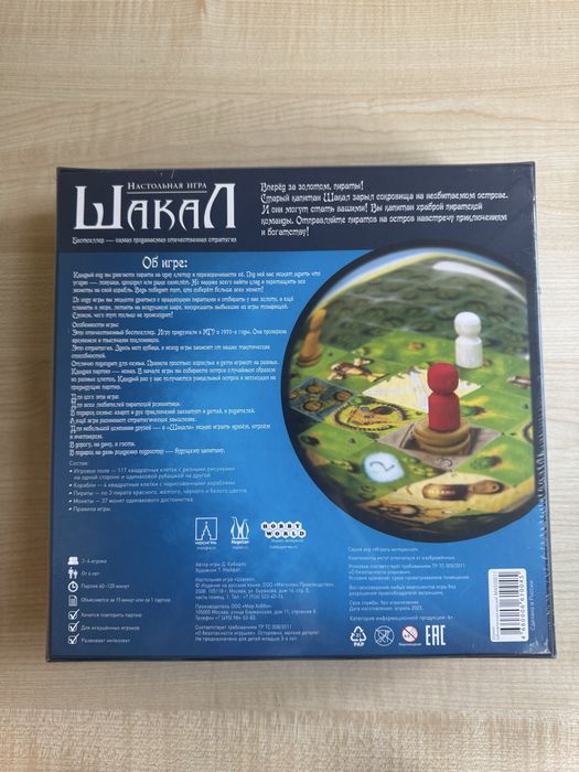 Настольная игра Шакал