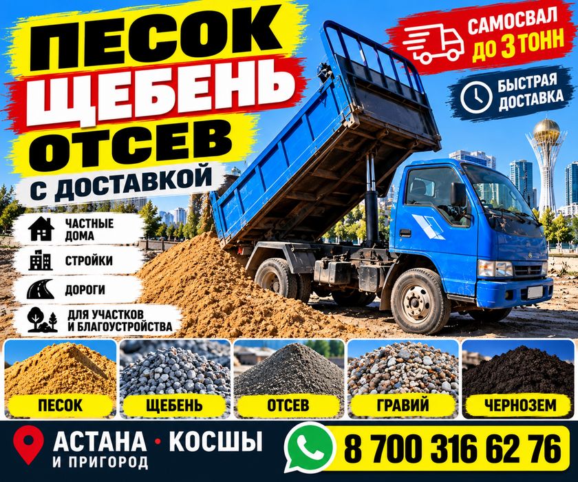 Песок щебень отсев гравий доставка самосвалом до 3 тонн