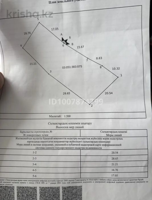 Продам участок 9.5 соток