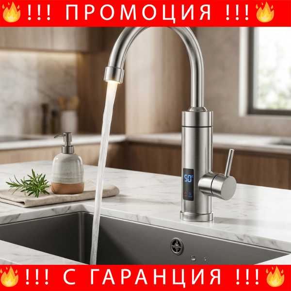 НЕМСКИ Електрически Смесител За Моментално Загряване На Водата С Led Дисплей + ЛЕД ФЕНЕР