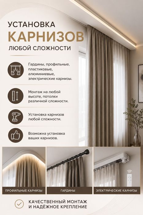 Шторы карнизы ролл шторы жалюзи