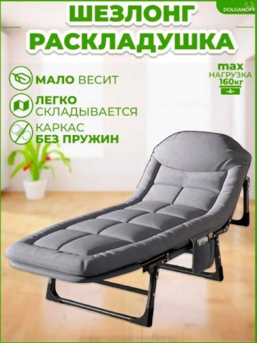 Складной шезлонг-раскладушка/Yig‘ma shezlong-raskladushka  kr7