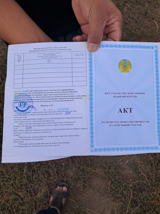 Продам устасток. Жер сатылады.
