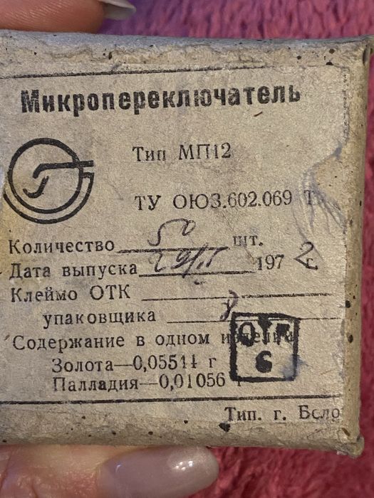 Микропереключатель МП12