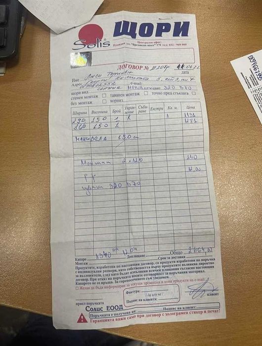 Сенник „Чупещо рамо“ 290 х 150см