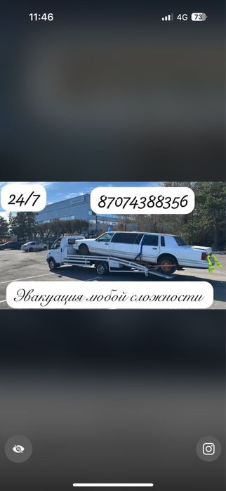 Эвакуатор круглосуточно