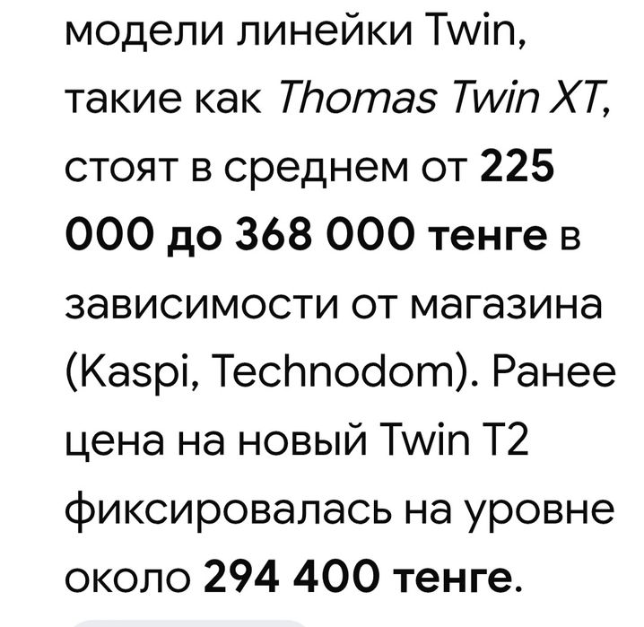 Пылесос Thomas Twin T2