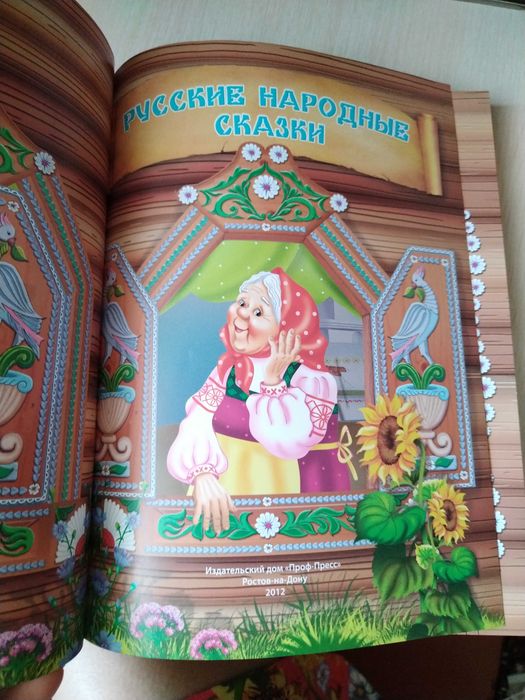 Русские народные сказки