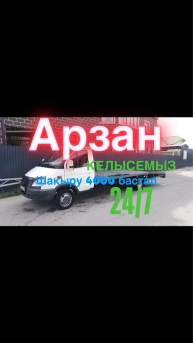 Эвакуатор кызмет корсету