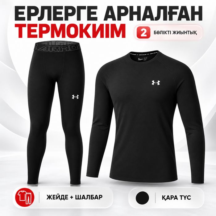 Термобелье двойка с флис зима