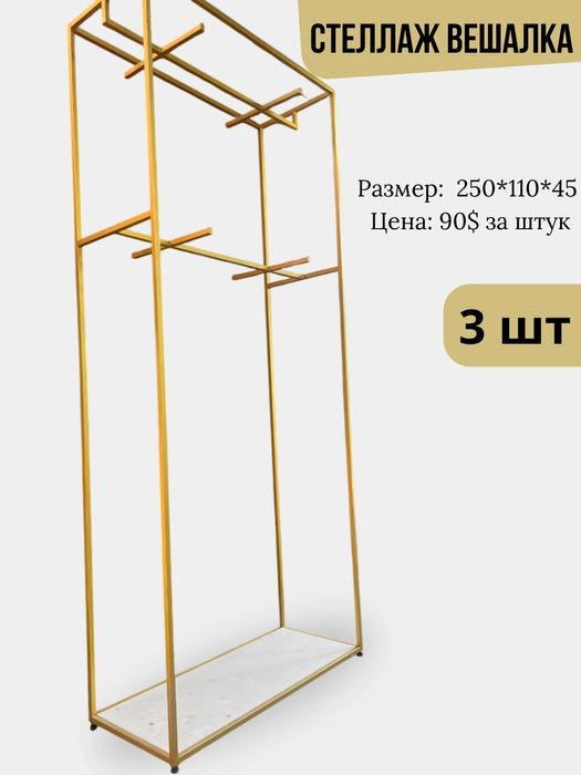 Металлический стеллаж для одеждый.

Стеллаж с п