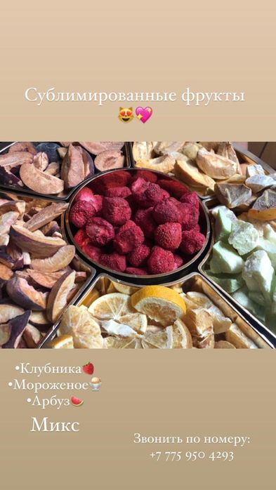 Сублимированные фрукты