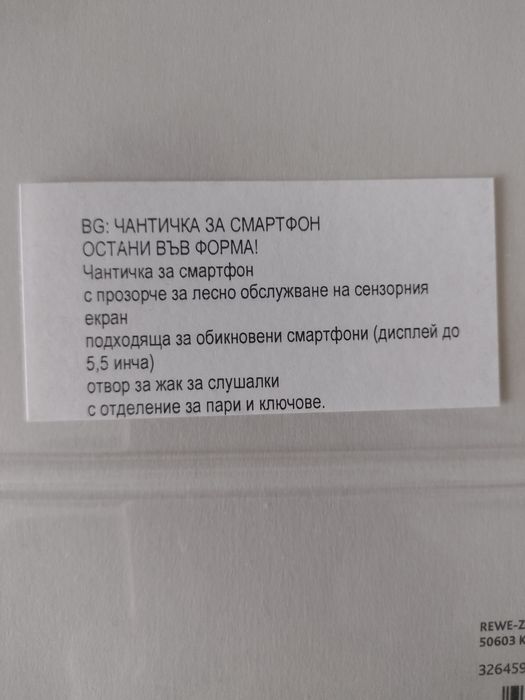 Чантичка-калъф за телефон за ръка по време на спорт.