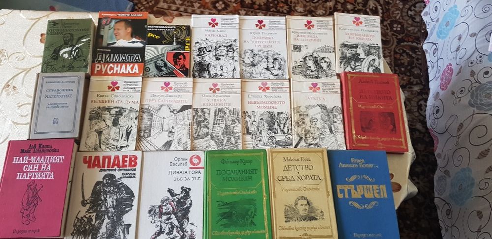 Книги от лична колекция