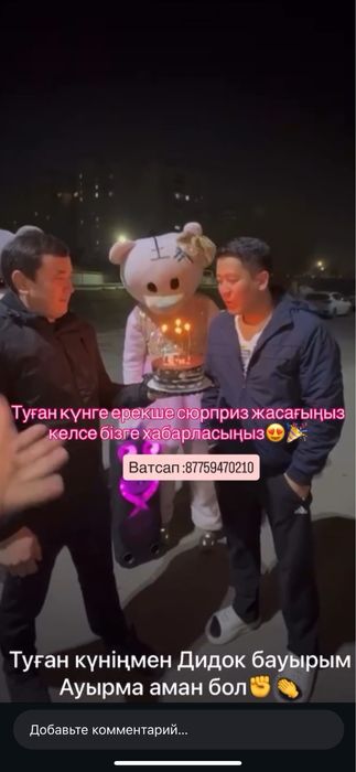 Тедди мишка на прокат