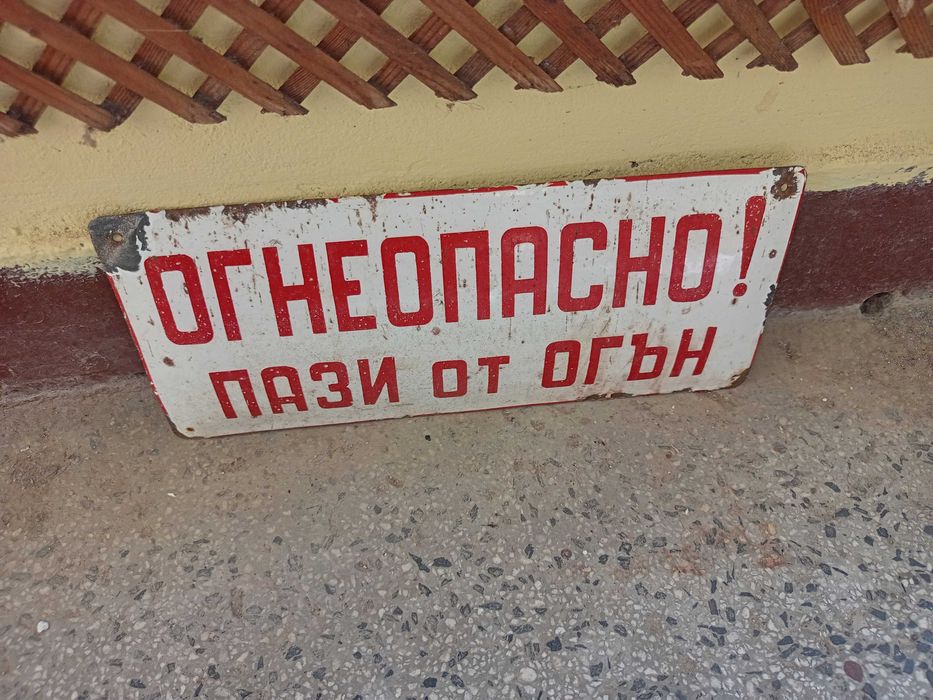 Стара ретро табела