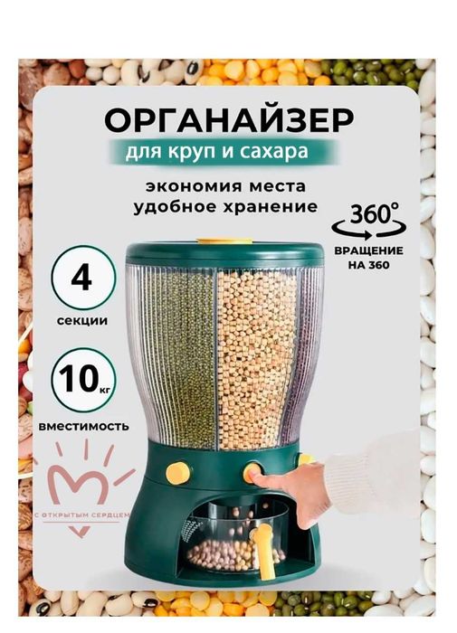 Органайзер для круп